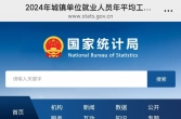 2024年平均工资公布！