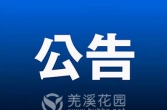 公告！泰兴人注意！