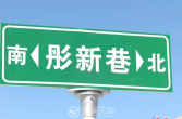 城区两条道路建成通车