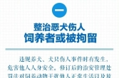 @泰兴养狗人士，明年起遛狗不拴绳，最高拘留10日