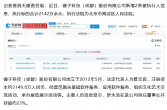 罗永浩名下锤子科技，被执行2142万元！
