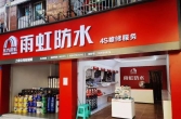 本地雨虹防水补漏，瓷砖空鼓维修，免费上门检测，18360438470
