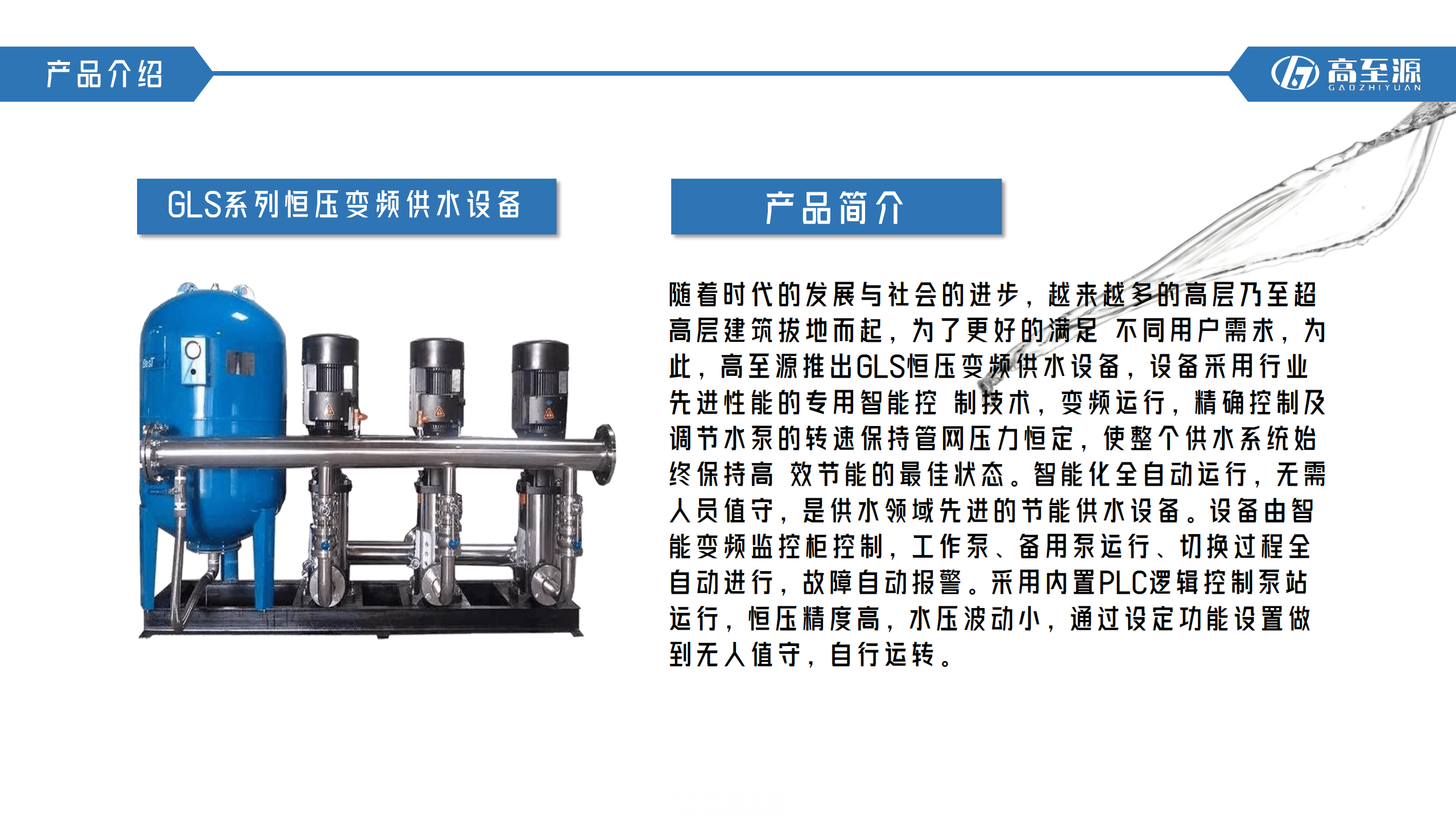 浙江高至源智能装备集团有限公司_14.png