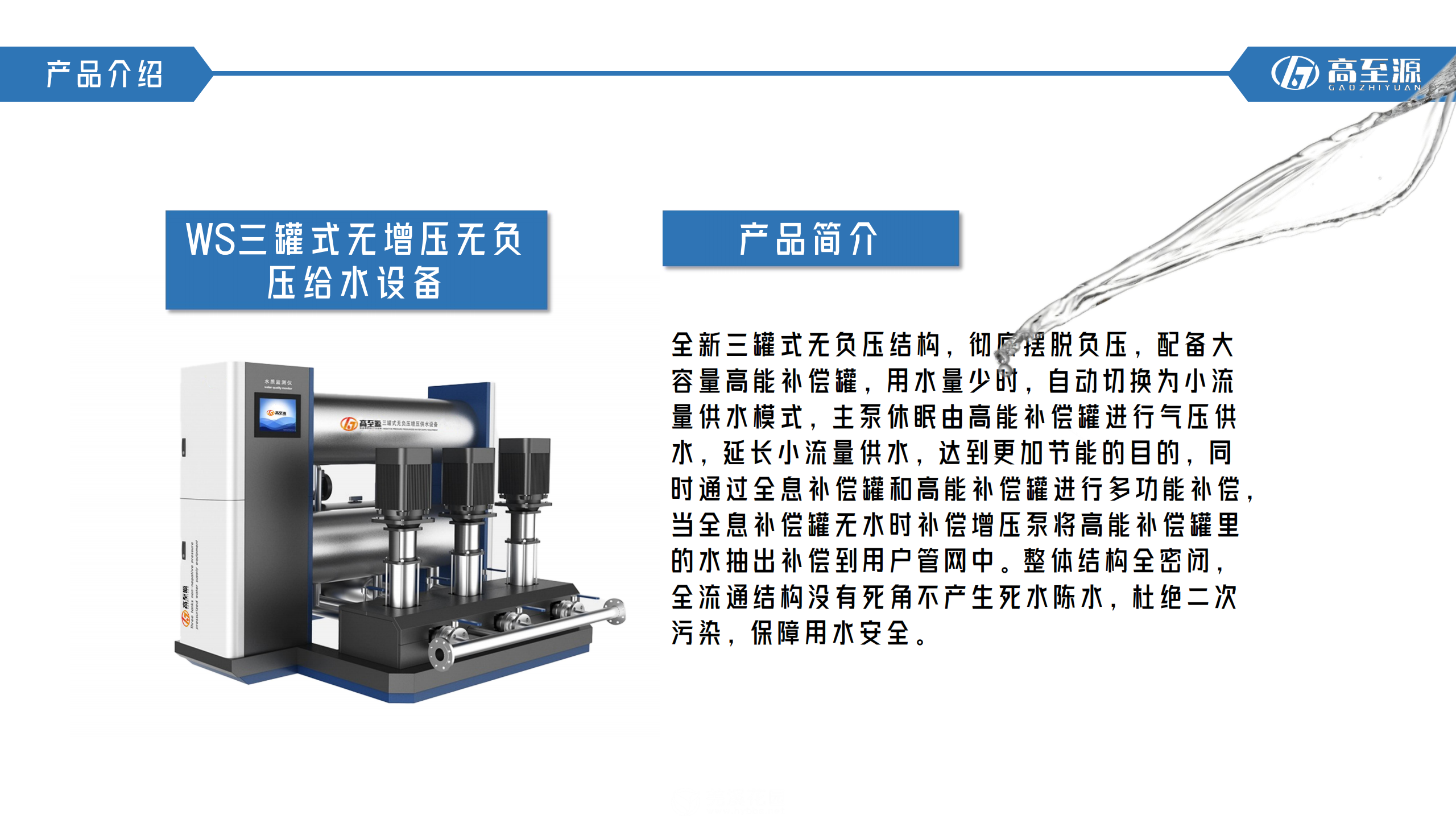 浙江高至源智能装备集团有限公司_16.png