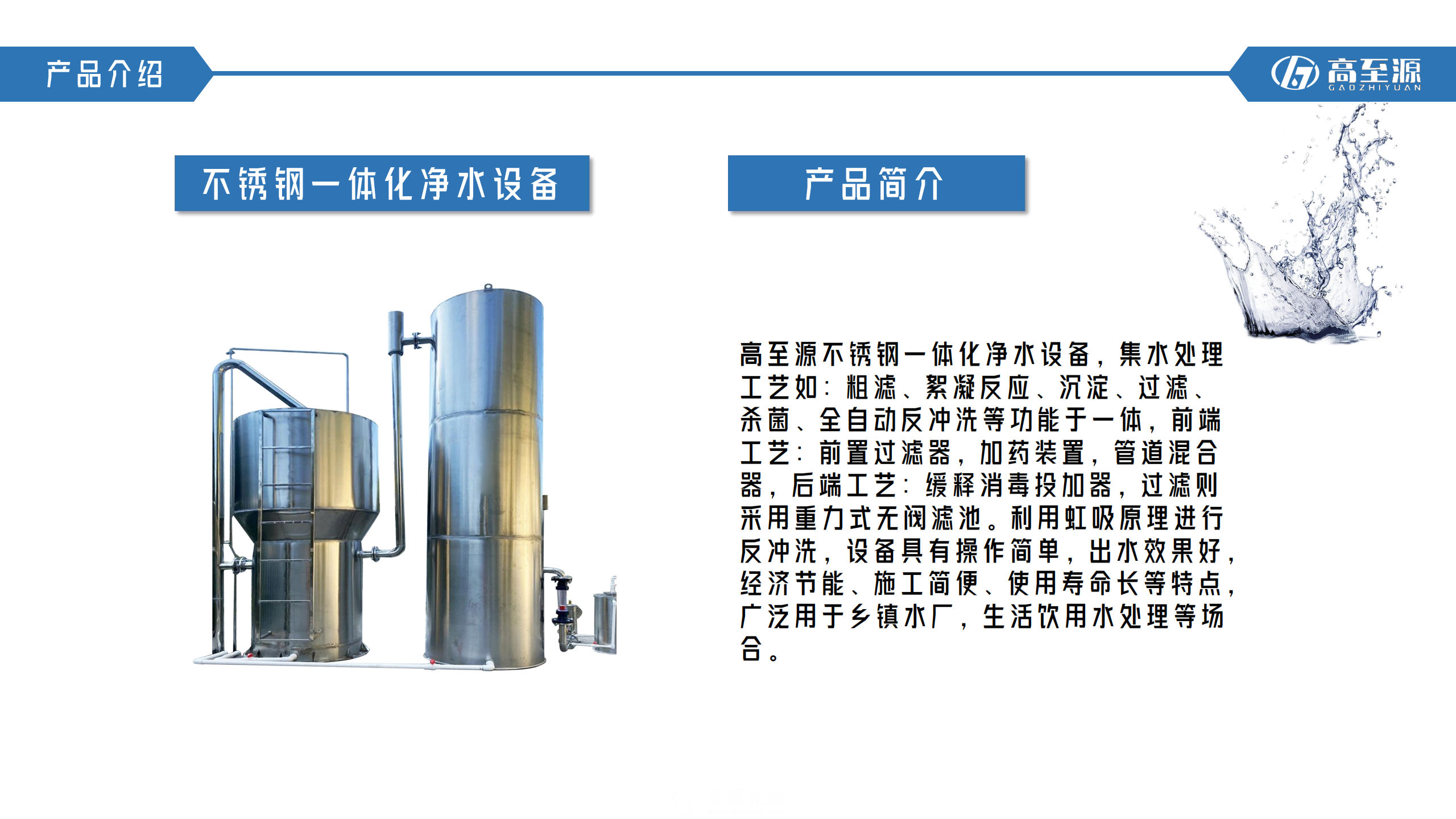 浙江高至源智能装备集团有限公司_17.png