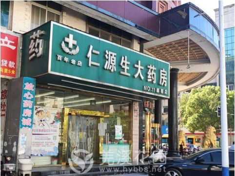 仁源生.png